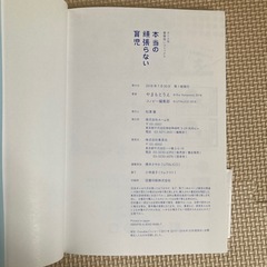 育児コミック『本当の頑張らない育児』の画像