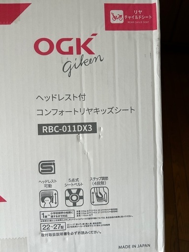 新品 自転車用  チャイルドシート後ろ乗せOGK  RBC-011DX3お値下