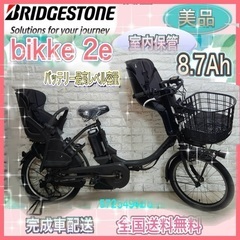 🌸美品🌸室内保管🌈バッテリー最高レベル🌸ブリヂストン⭐️ビッケ2...