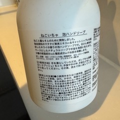ねこいちゃ泡ハンドソープの画像