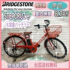 🌸高年式🌸美品🌈室内保管🌸ブリヂストン 電動アシスト自転車 ステ...