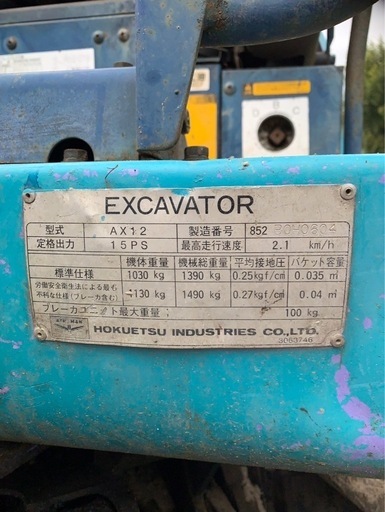 ユンボ 北越（エアマン） Airman AX12