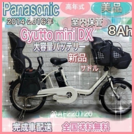 🌈大容量8🌸室内保管✨パナソニック ギュット🌸子供乗せ電動