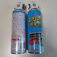 エアコン内部洗浄スプレー