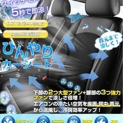 クールシート 車 【2025進化超大風量 無段階調整 DC12V/24V対応】 クールカーシート カーシート 2枚超大型ファン＋3枚強力ファン　未使用品の画像