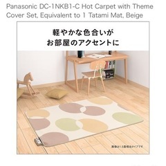 Panasonic 電気カーペットの画像