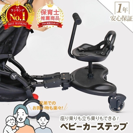 ベビーカーステップ