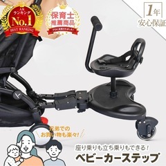 ベビーカーステップ