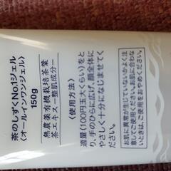 決まりました。茶のしずくＮO１ジェル（オールインワンジェル）の画像