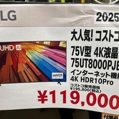 LG　75V型　4K液晶テレビ　2025年製　75UT8000PJB　コストコ仕入れ商品の画像