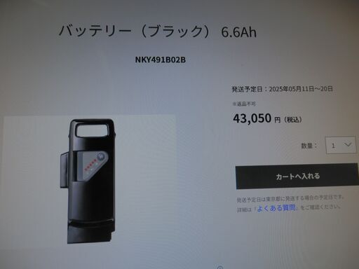 新品未開封 パナソニック電動アシスト自転車 バッテリー
