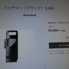 Panasonic】 電動アシスト自転車バッテリー 6.6Ah【商品番号