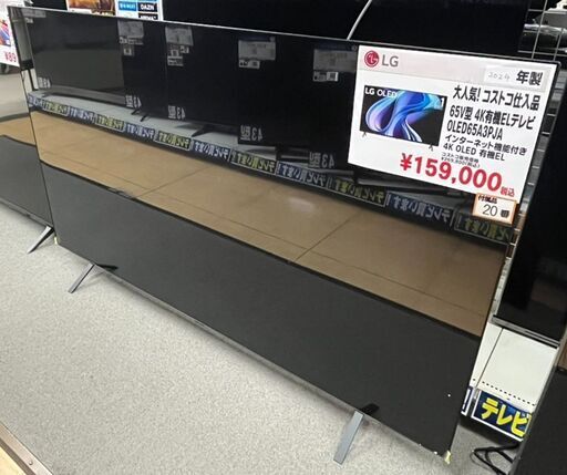 LG65V型4K有機ELテレビ2024年製OLED65A3PJAコストコ仕入れ商品
