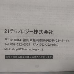 自転車　２０インチ　株式会社21テクノロジー　スピード