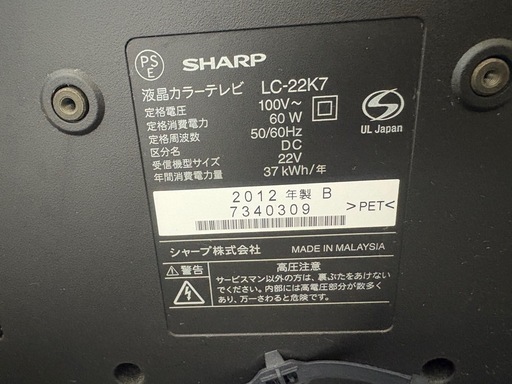 SHARP シャープ 22型液晶テレビ LC-22K7 2012年製 (hareiro