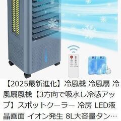 【近隣宅配可】冷風機 8L大容量タンク リモコン・キャスター搭載