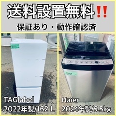  超高年式✨送料設置無料❗️家電2点セット 洗濯機・冷蔵庫 