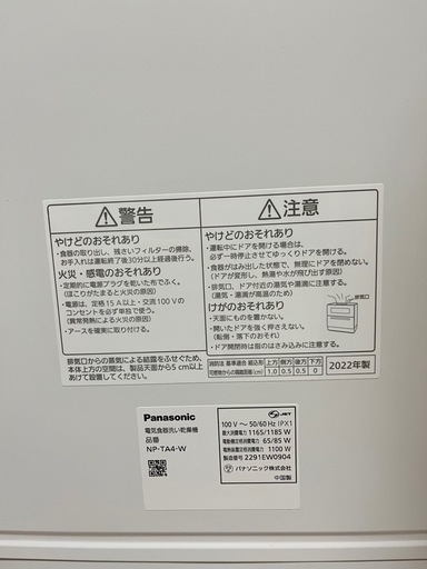 【美品】食洗機　パナソニック　NP-TA4