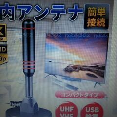 超小型タイプ室内アンテナ ブースター内蔵 屋内 ポータブル テレビ 地デジ 4K HD ワンセグ アンテナ デジタル UHF VHF TV ロッド 高性能 高感度 軽量