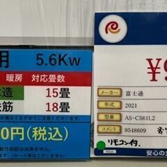 FUJITSU　富士通　5.6K　エアコン　2021年製　AS-C561L2　中古品の画像