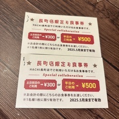 HACHIの割引券