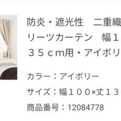 無印カーテン2枚