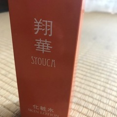 化粧水ほとんど未使用