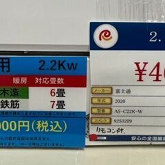 FUJITSU　富士通　2.2K　エアコン　2020年製　AS-C22K-W　中古品の画像