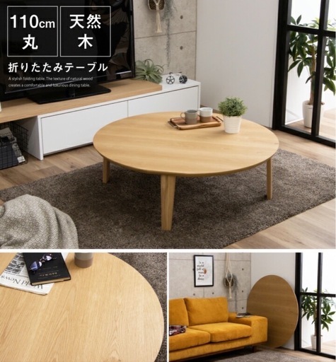 丸テーブル折りたたみ (さと) センター北のテーブル《座卓、ロー