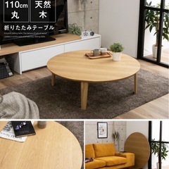 丸テーブル　折りたたみ
