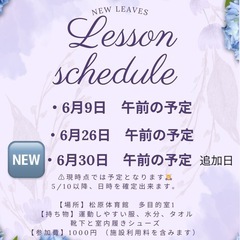 5月・6月大人初めてダンス/西宮/初めて挑戦するダンス応援します📣