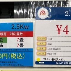MITSUBISHI　三菱　2.5K　エアコン　2021年製　MSZ-SK2521　中古品の画像