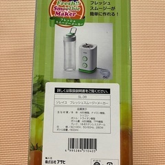 スムージーメーカー　未使用の画像