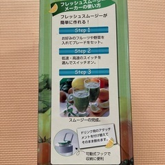 スムージーメーカー　未使用の画像