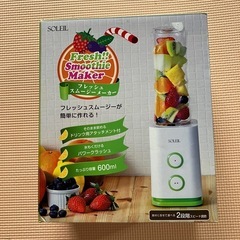 スムージーメーカー　未使用