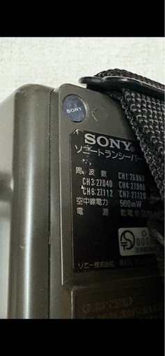 コ*イ様 CB無線機　SONY ICB-87R 【CB無線/市民ラジオ】 CB無線機SONY ICB-87R 【CB無線/市民ラジオ】 (焼き鳥屋) 西上田