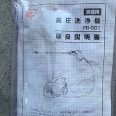高圧洗浄機　アイリスの画像