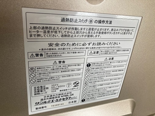 電遠赤外線暖房