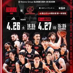 アルバルク東京バスケ代々木第一体育館観戦行きたい人