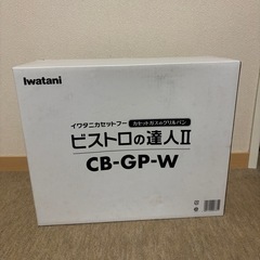 イワタニビストロの達人2 と焼肉プレート