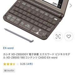 電子辞書の画像