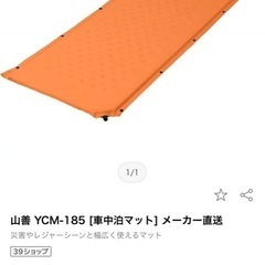 山善　車中泊マット