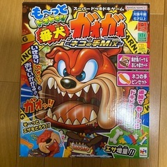 もーっと番犬ガオガオ
