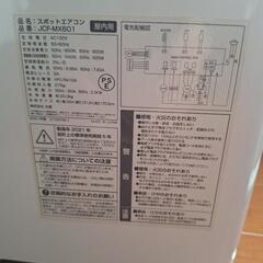 値下げ！【保証書付】maxzen スポットエアコン
JCF-MX601の画像
