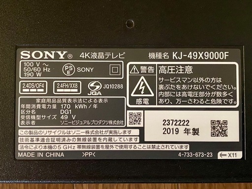ジャンク】SONY BRAVIA KJ-49X9000F (人生は実験だ) 宝塚の