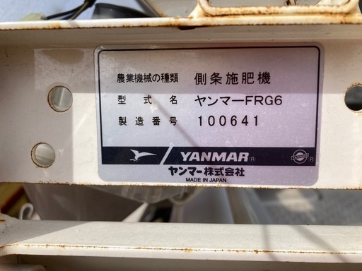 六条用田植え機、側条施肥機 ヤンマーFRG6