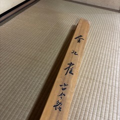 掛け軸(大きめ)の画像