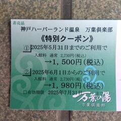 万葉の湯割引券の画像