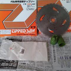 草刈機（刈払機）の刃、２つ（未使用）他