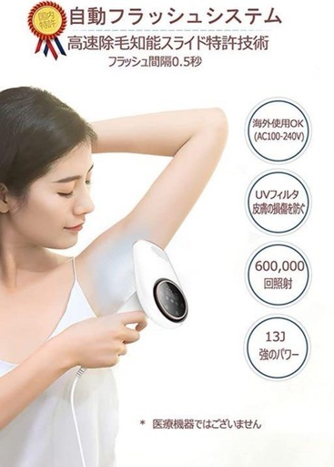 セルフ脱毛器